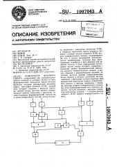 Компаратор фазового сдвига (патент 1007043)