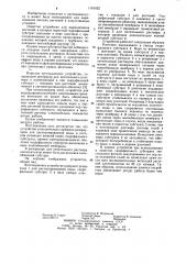 Вегетационное устройство (патент 1161022)