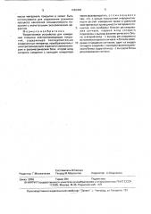 Вихретоковое устройство для измерения толщины электропроводящих покрытий (патент 1663402)