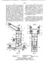 Гидравлические маятниковые ножницы (патент 1110563)