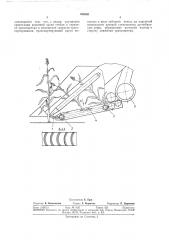Стеблеподающий транспортер пиккерного кукурузоуборочного комбайна (патент 385552)