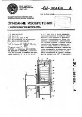 Установка для навешивания деталей на подвески (патент 1054456)