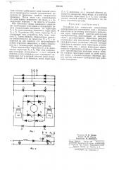 Устройство для управления реверсивным электроприводом постоянного тока (патент 221118)