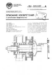 Ускоритель разрядки тормозной магистрали (патент 1211127)