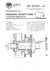 Ускоритель разрядки тормозной магистрали (патент 1211127)