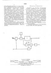 Устройство для цикловой синхронизации двоичных сообщений (патент 540395)