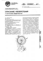 Кокильная машина (патент 1284657)
