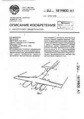 Самолет (патент 1819800)