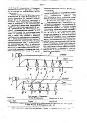 Электрическая сеть (патент 1814127)