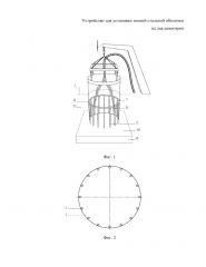 Устройство для установки тонкой стальной оболочки на дне акватории (патент 2619646)