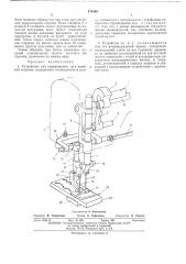 Устройство для перемещения игл швейной машины (патент 476346)