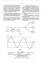Способ управления рассредоточенными объектами, присоединенными к электрической сети общего пользования (патент 547917)