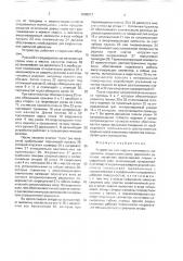 Устройство для сварки полимерных материалов (патент 1608077)