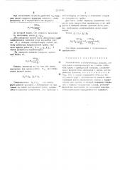 Косовалковая трубоправильная машина (патент 525491)