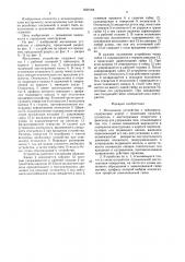 Магазинное устройство к гайковерту (патент 1629168)