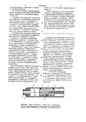 Устройство для нанесения искусственных дефектов на внутренней поверхности труб (патент 1004865)