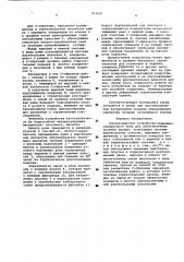 Солнцезащитное устройство (патент 323528)