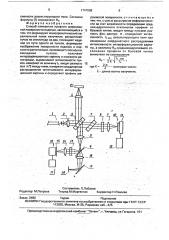 Способ измерения профиля шероховатой поверхности изделия (патент 1747885)