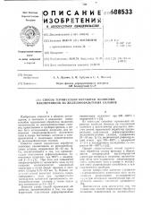 Способ термической обработки полюсных наконечников из железокобальтовых сплавов (патент 688533)