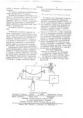 Устройство для определения давления срабатывания хлопающих сферических мембран (патент 699383)
