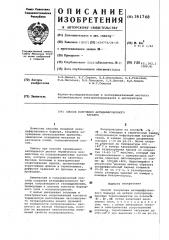 Способ получения антидиффузионного барьера (патент 361748)