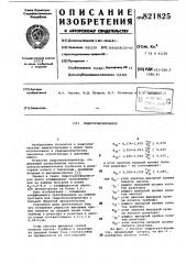 Гидротрансформатор (патент 821825)