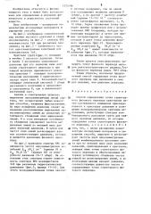 Способ определения точки структурного фазового перехода кристаллов (патент 1272196)