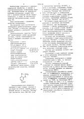 Добавка в электролиты полирования (патент 1203138)
