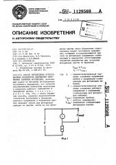 Способ определения аттестационных параметров напряжения однотипных лавинных фотодиодов (патент 1129569)