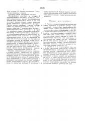 Патент ссср  192588 (патент 192588)