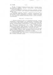 Магнито-статическая линза (патент 137598)
