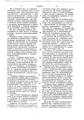 Устройство для удаления и укладки готовых изделий к прессу для вырубки изделий из листовой резины (патент 656864)