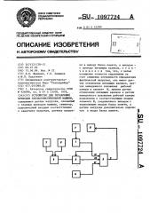 Устройство для управления приводом хлопкоочистительной машины (патент 1097724)