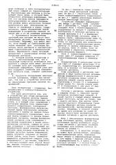 Устройство для сбора дискретной информации (патент 858056)