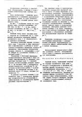 Свайный копер (патент 1715976)