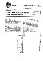 Способ возведения сваи (патент 1650876)