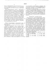 Автоматическая воздухозаправочная колонка (патент 552215)