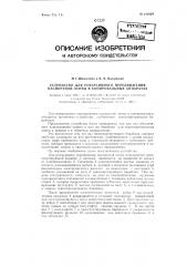Устройство для реверсивного передвижения паспортной ленты в копировальных аппаратах (патент 121028)