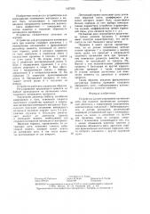 Устройство для регулирования натяжения нити при намотке (патент 1437333)