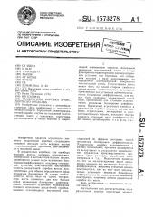Раздаточная коробка транспортного средства (патент 1573278)