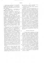 Рабочий орган устройства для сбора плодов (патент 1429975)