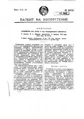 Устройство для пуска в ход индукционного двигателя (патент 20723)