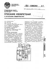 Магазин сопротивления (патент 1566302)