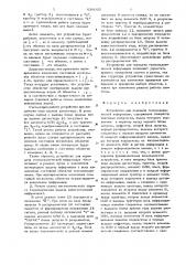 Устройство для передачи телемеханической информации (патент 639005)