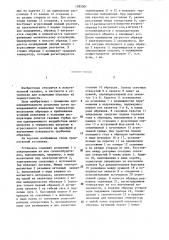 Установка для испытания образцов на термоусталость (патент 1295301)
