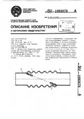 Компенсатор (патент 1093870)