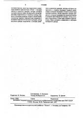 Устройство для индикации состояния элемента коммутации электрической цепи (патент 1742895)