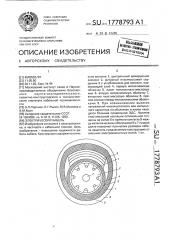 Электрический кабель (патент 1778793)