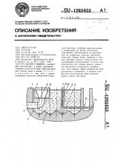 Бассейн градирни (патент 1265453)