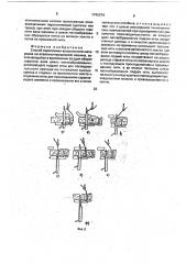 Способ скрепления волокнистого материала на вязально- прошивной машине (патент 1742374)